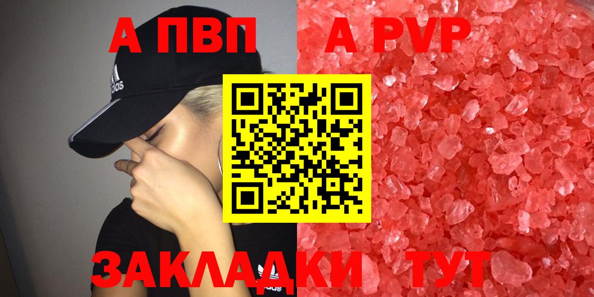 Саяногорск  Alpha-PVP Соль  Вход с VPN  А ПВП кристаллы 