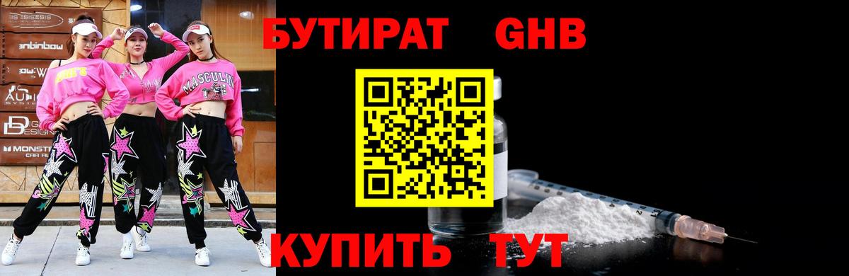 Саяногорск  Бутират бутандиол  Бутират  Вход с VPN 