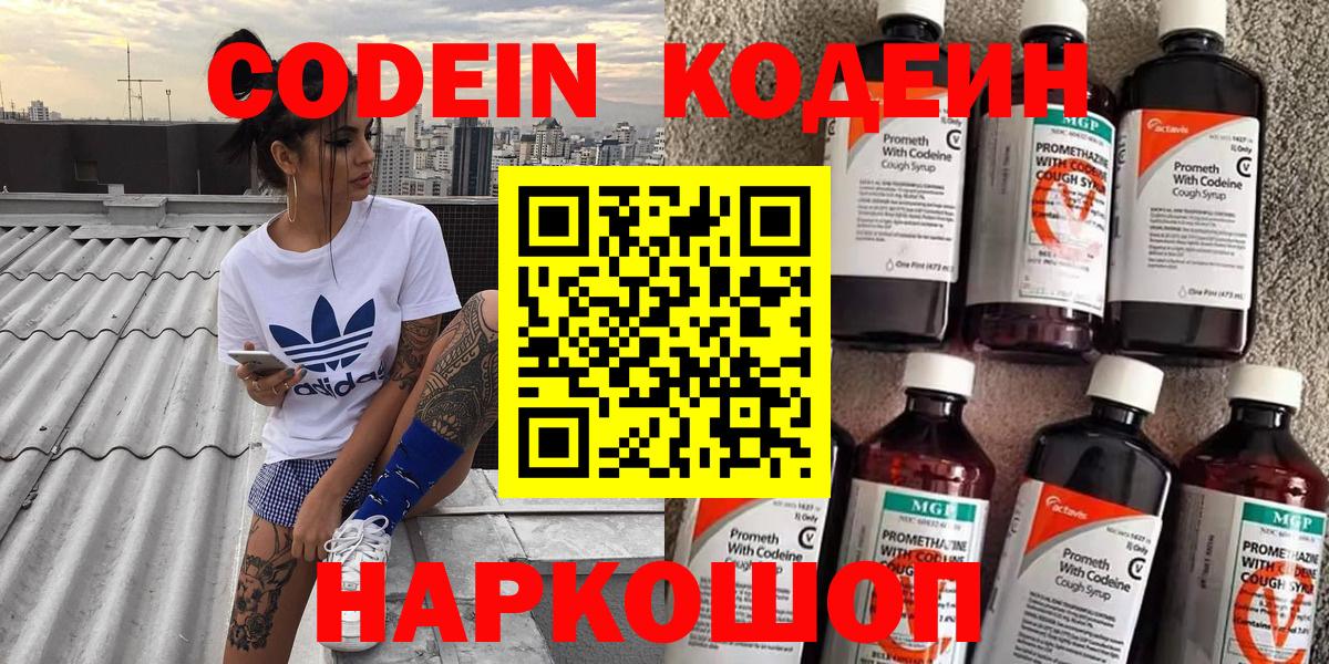 Кодеин Purple Drank  Кодеин Purple Drank  Вход с VPN  Саяногорск 
