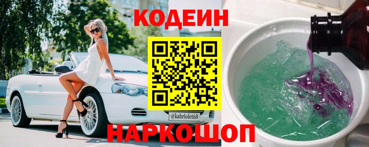 Кодеиновый сироп Lean Purple Drank Саяногорск