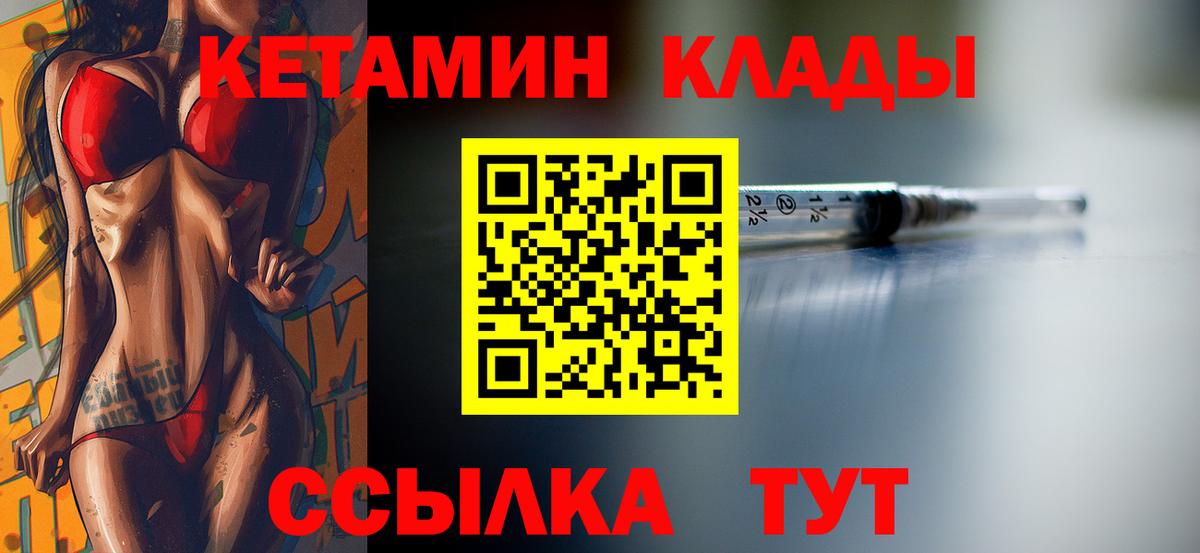 Кетамин VHQ Саяногорск