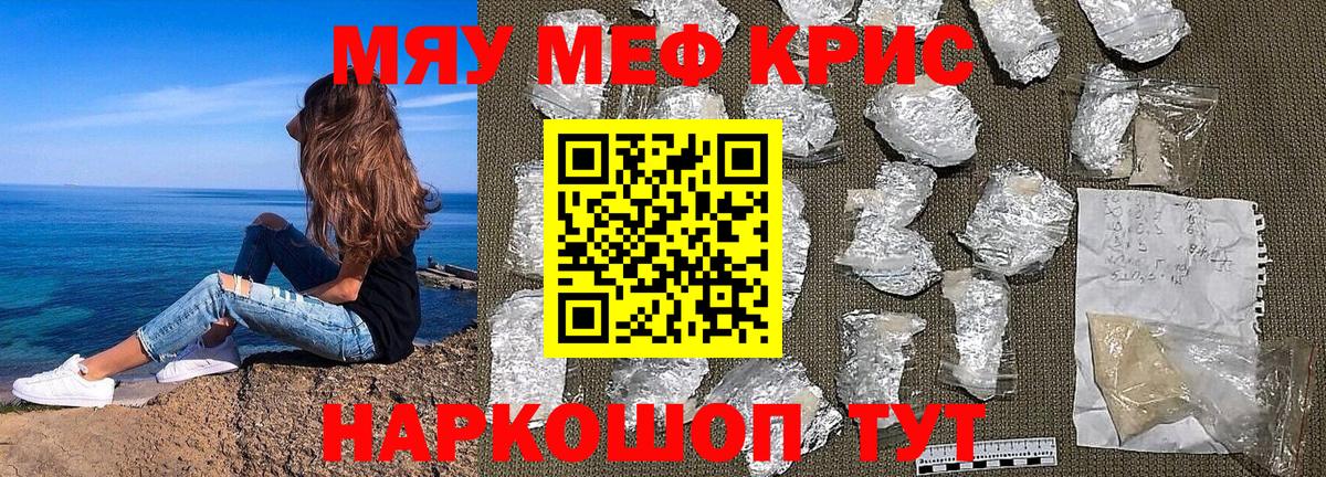 МЕФ mephedrone  Вход с VPN  МЯУ-МЯУ кристаллы  МЕФ  где купить   Саяногорск 
